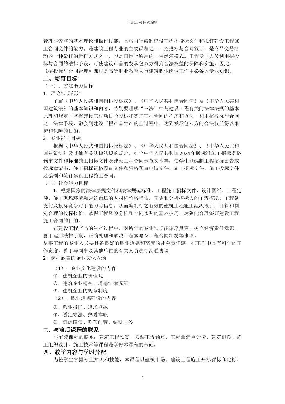 招投标与合同管理课程标准_第3页