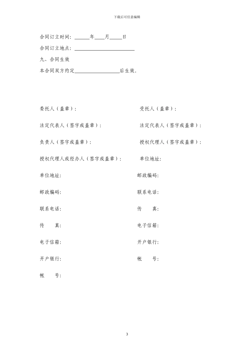 招投标代理合同_第3页