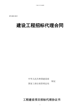 招投标代理合同