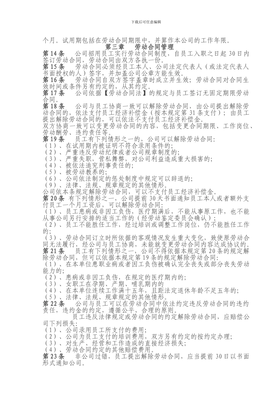 招标代理公司员工管理规章制度_第3页