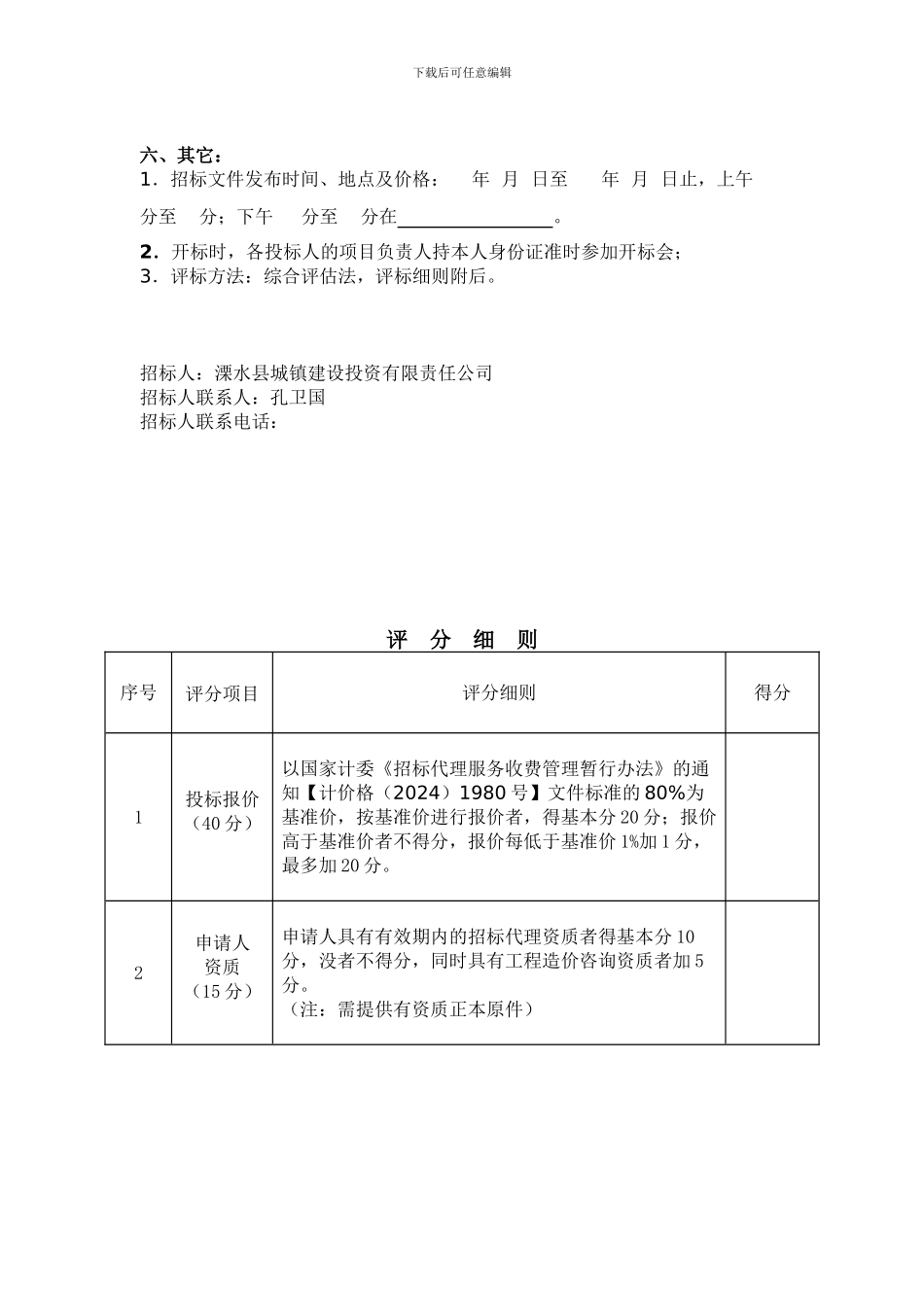 招标代理公告_第2页