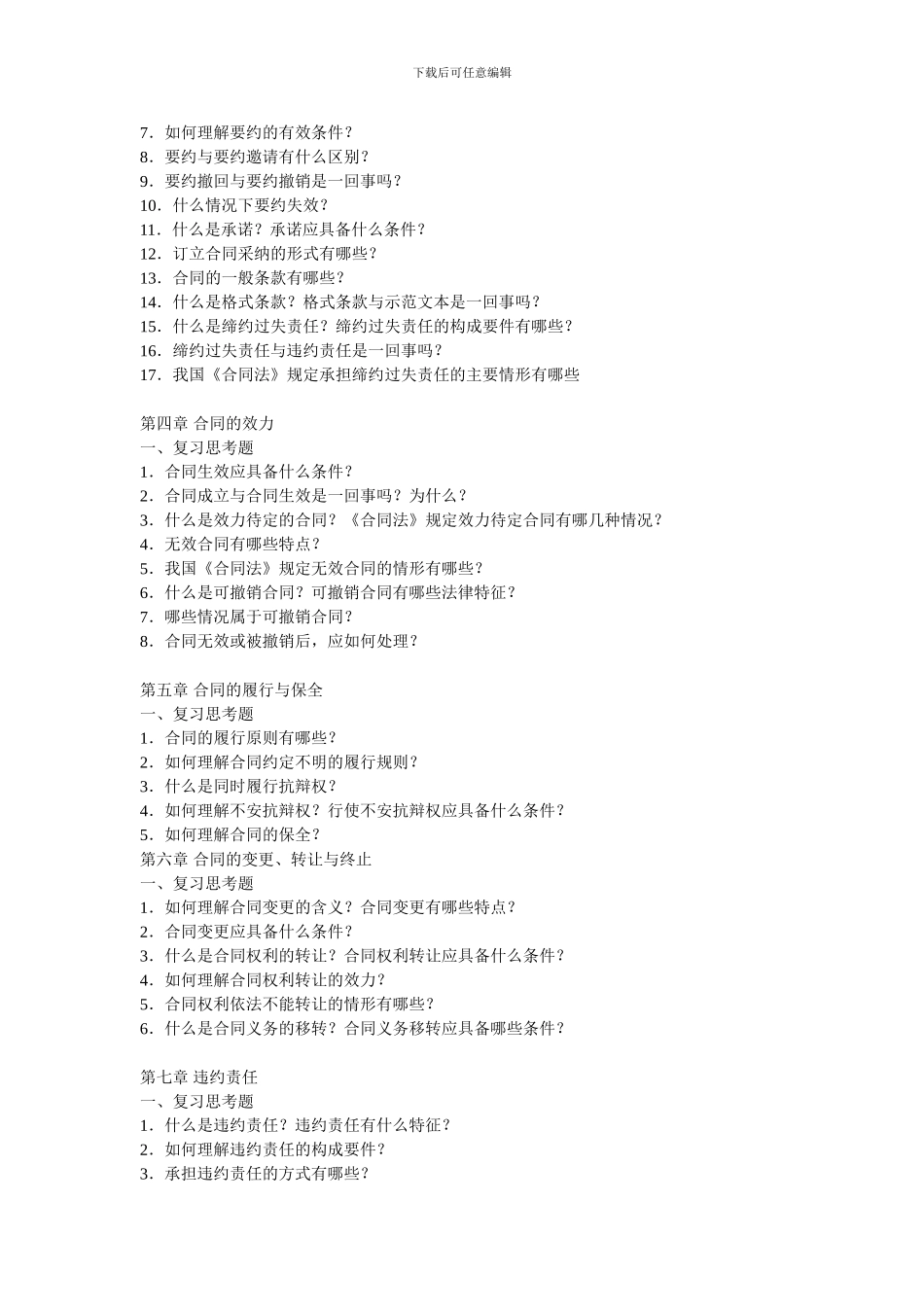 招投标合同管理复习题_第2页