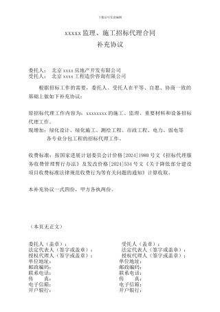 招标代理公司补充协议