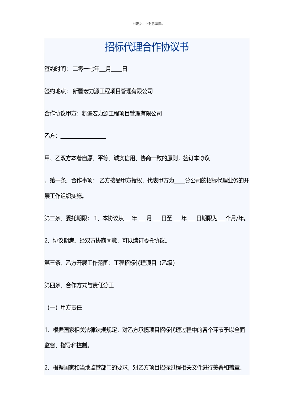 招标代理协议_第1页