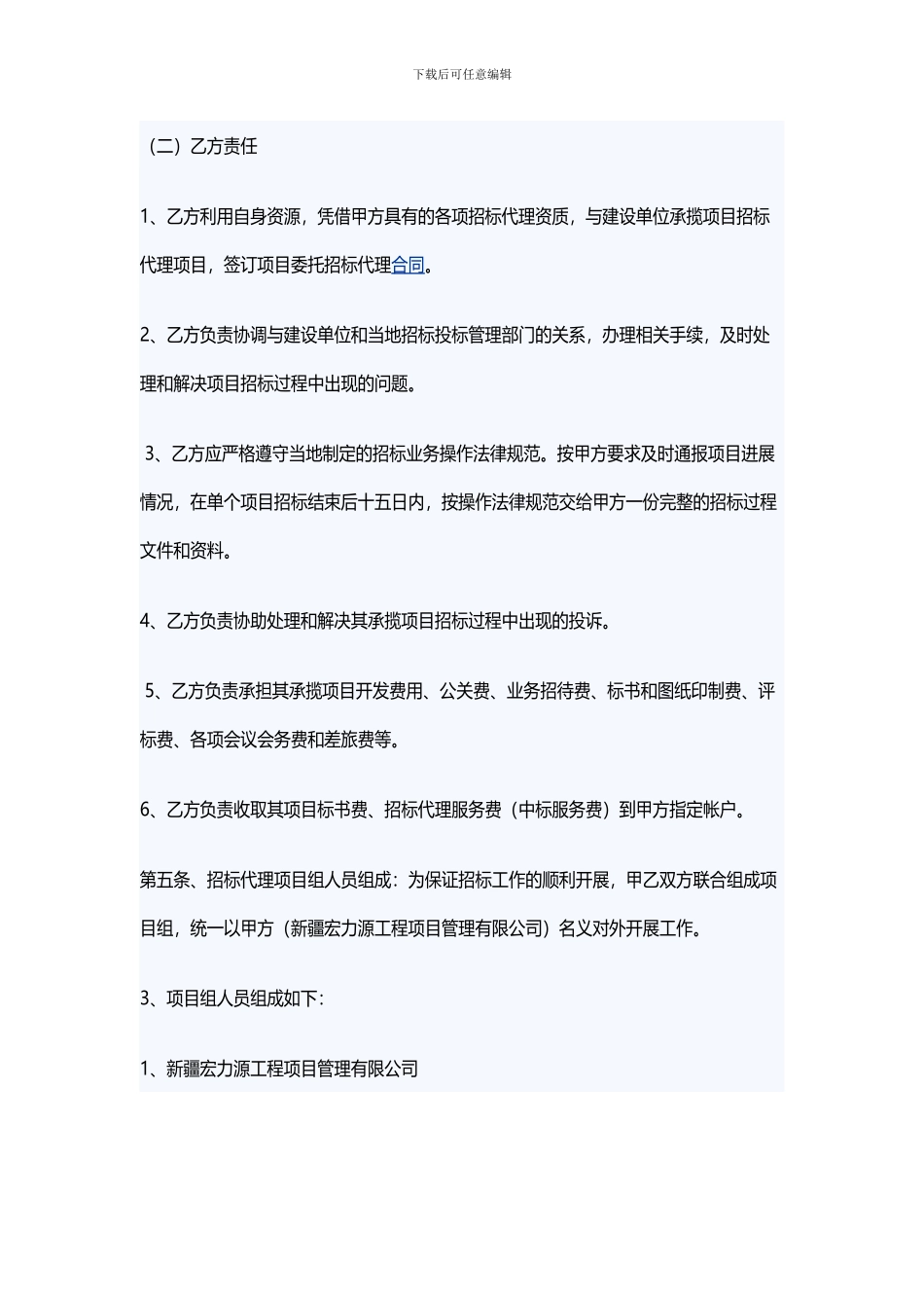 招标代理协议_第2页