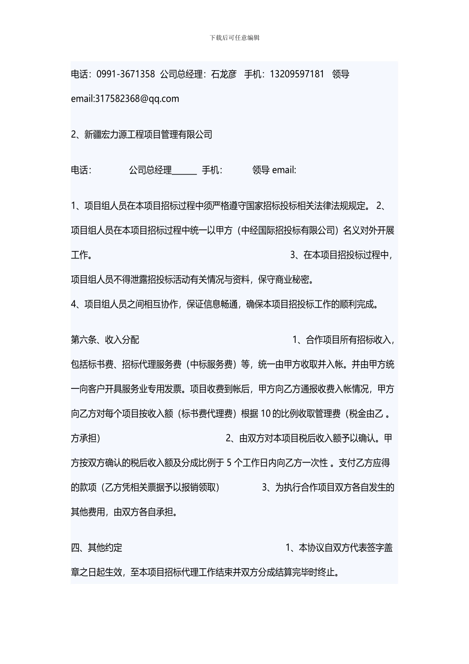 招标代理协议_第3页