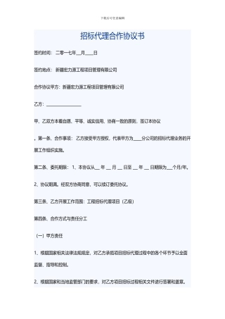 招标代理协议