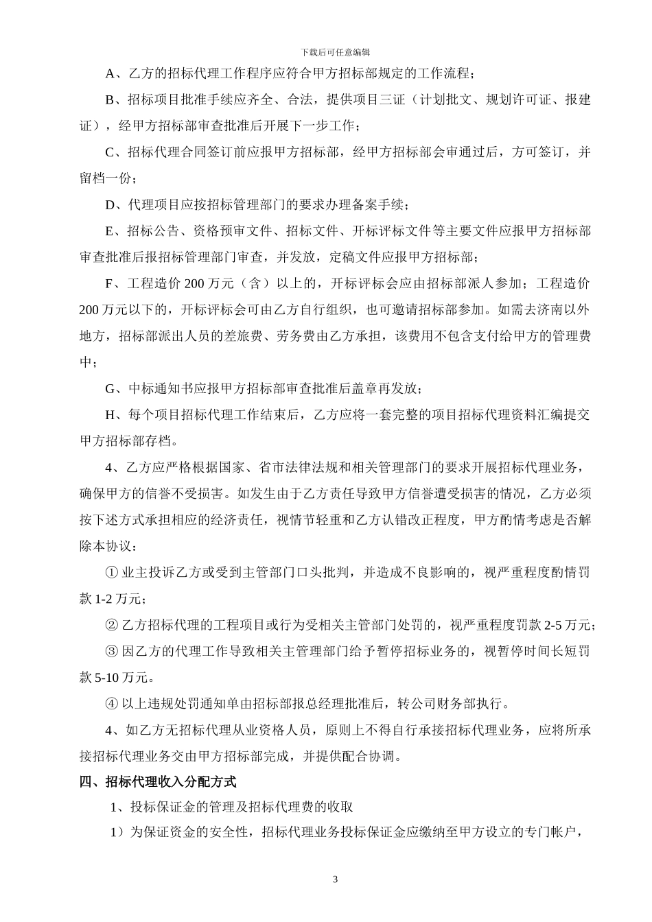 招标代理合作协议书-_第3页