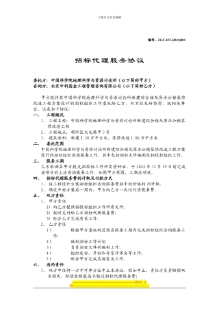 招标代理协议HT001