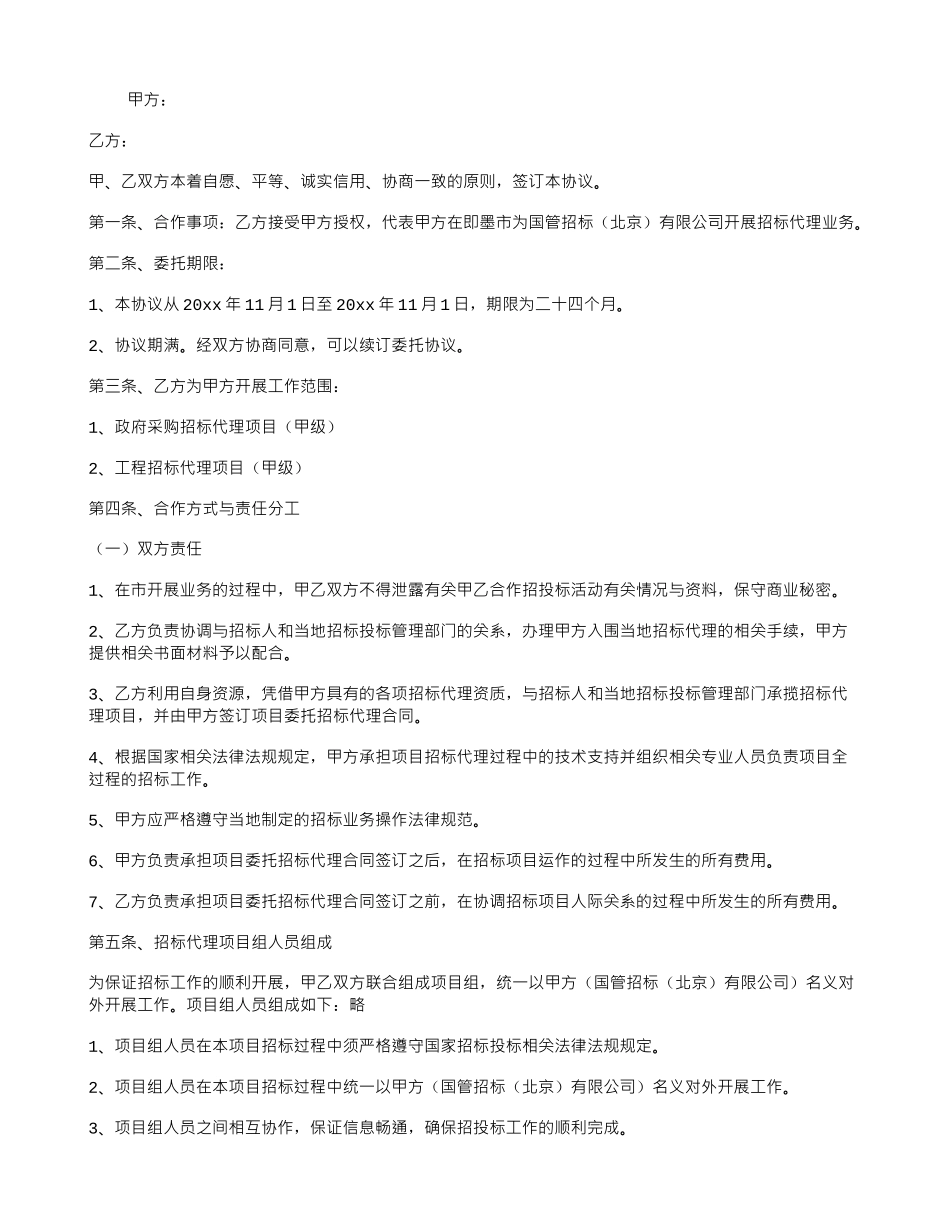 招标代理合作协议书_第1页