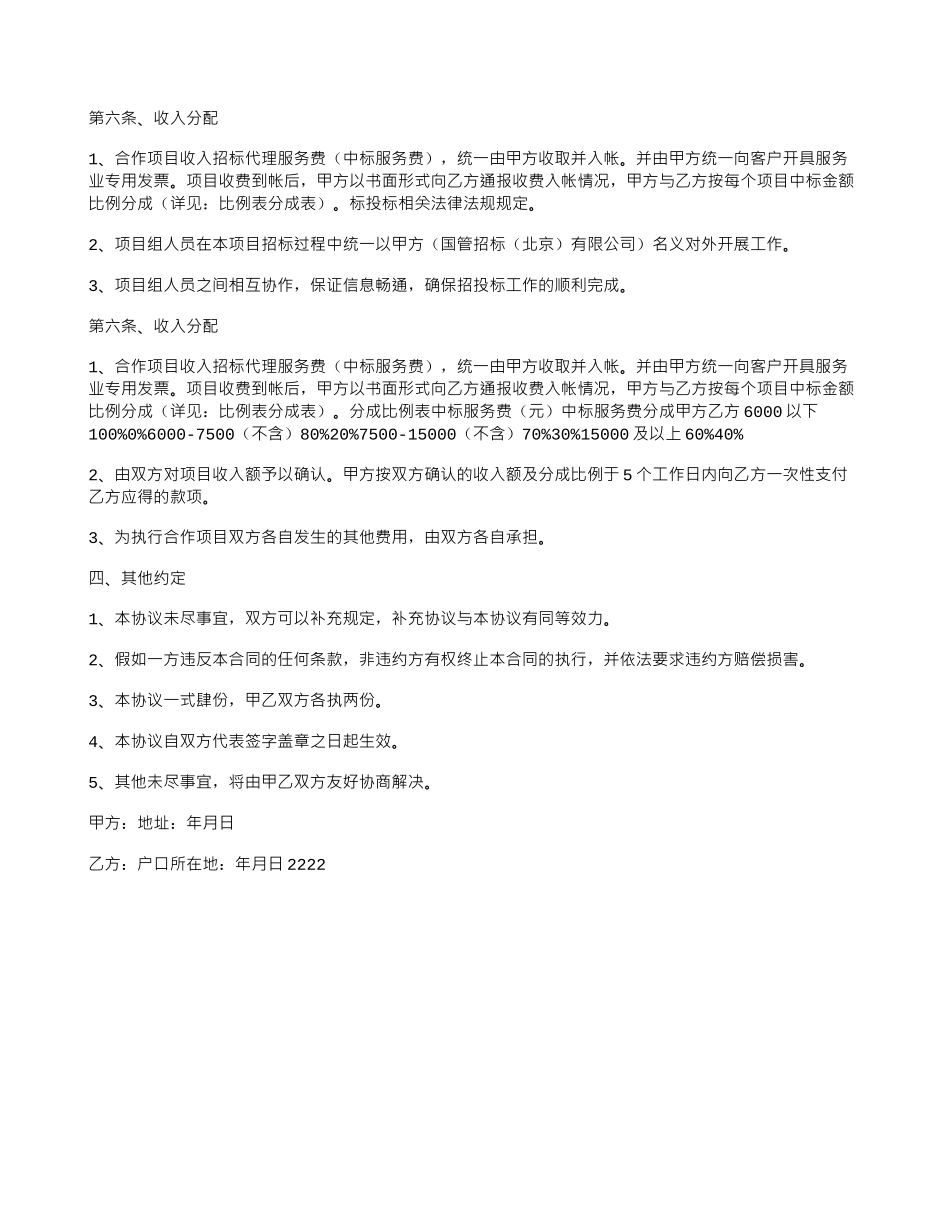 招标代理合作协议书_第2页