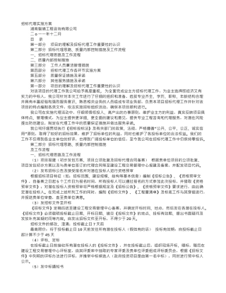 招标代理个人工作计划