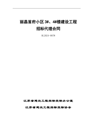 招标代理合同--