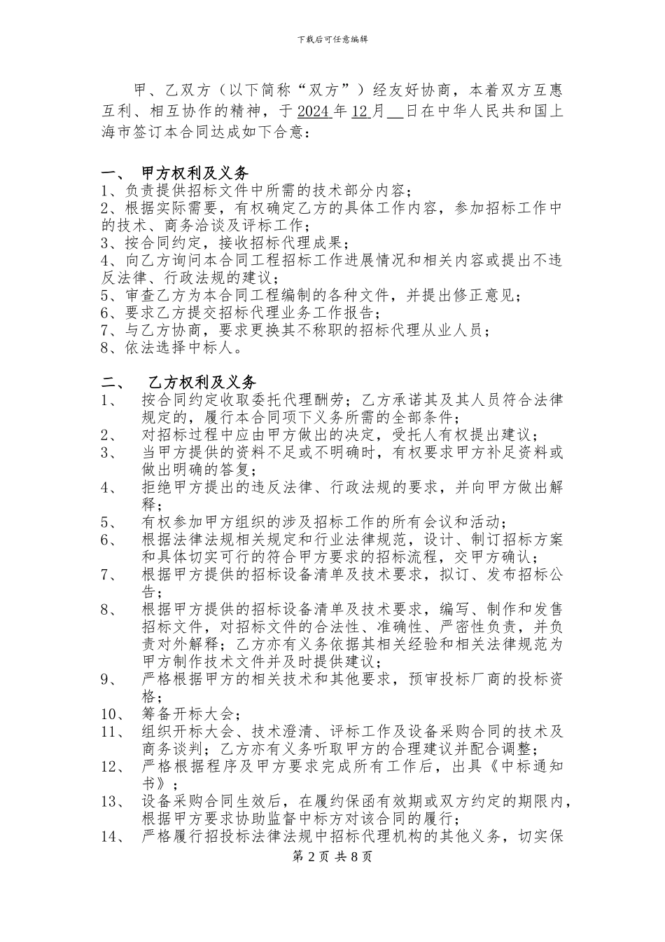 招标代理合同-模板_第3页