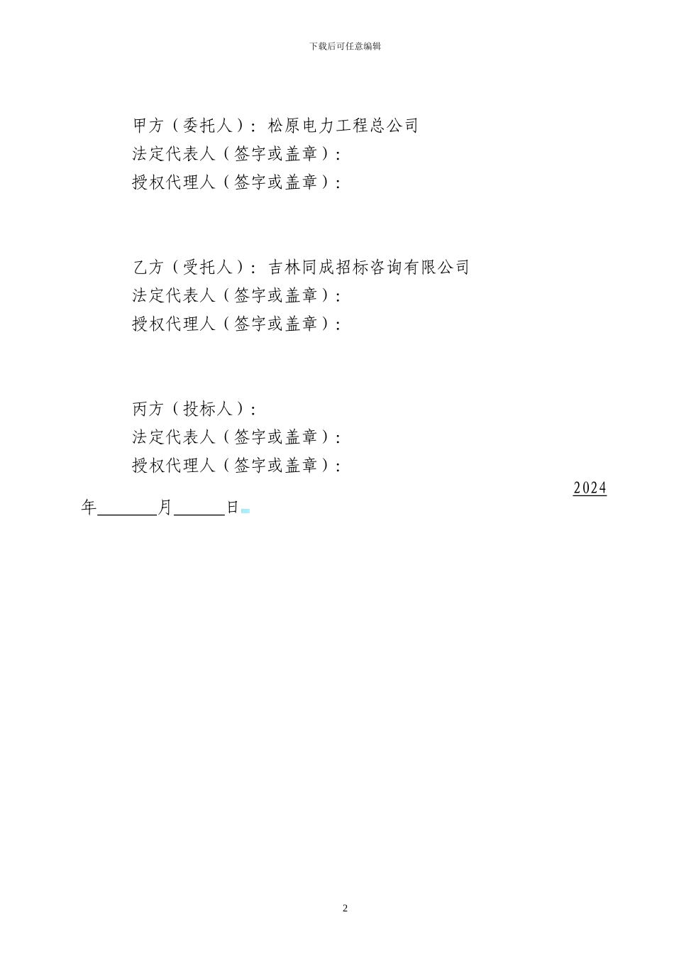 招标代理合同(三方)_第2页