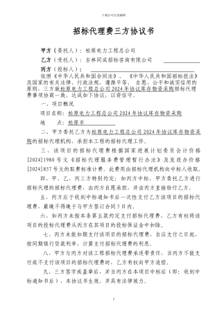 招标代理合同(三方)