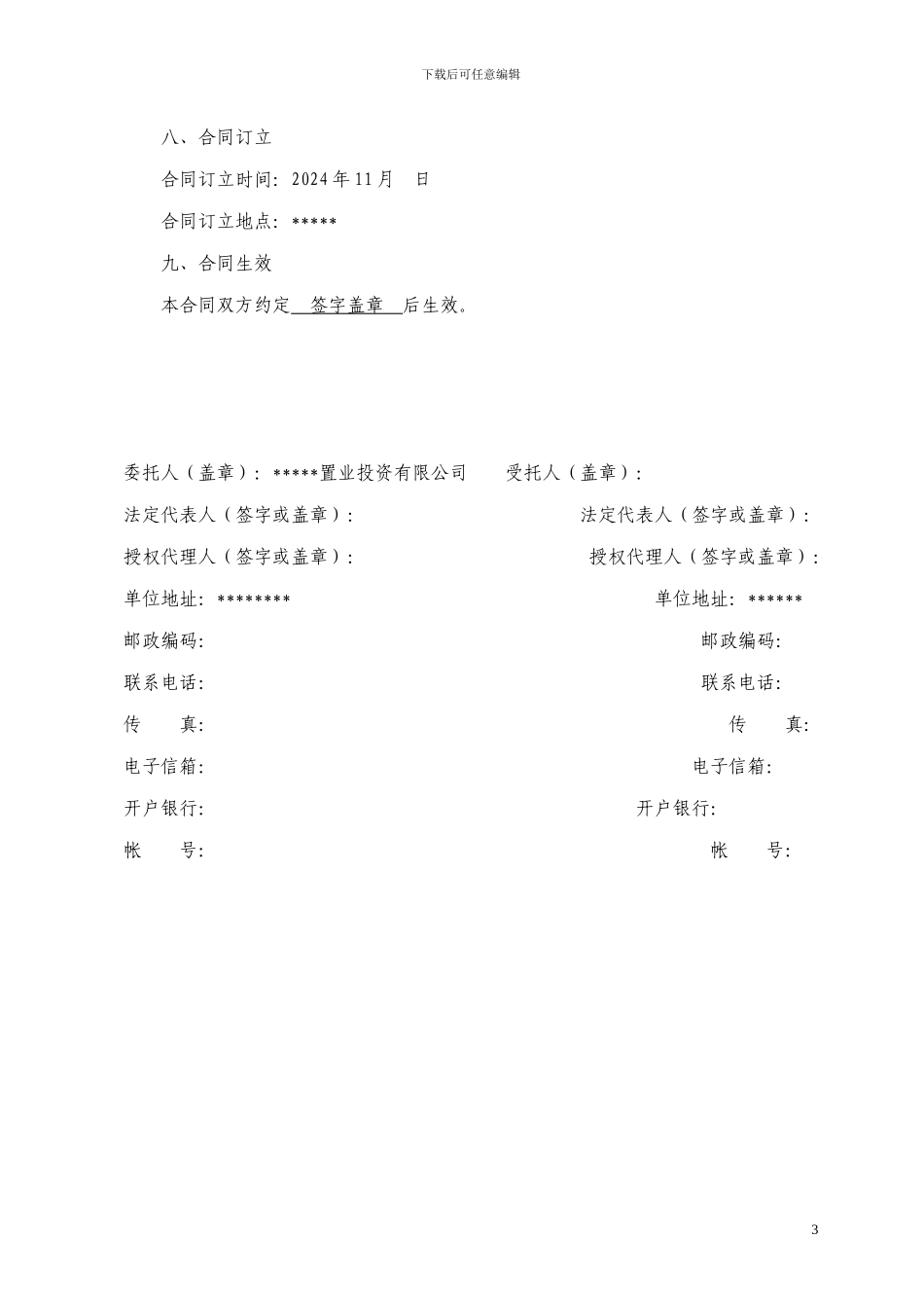 招标代理合同(------项目)_第3页