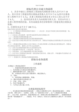 招标代理公司成立的流程
