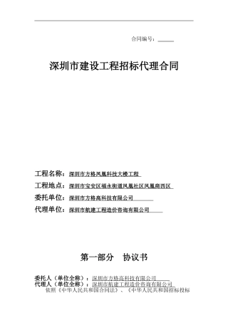 招标代理合同-模板2024.10.23