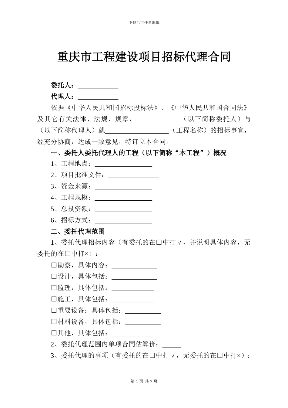 招标代理合同_第1页