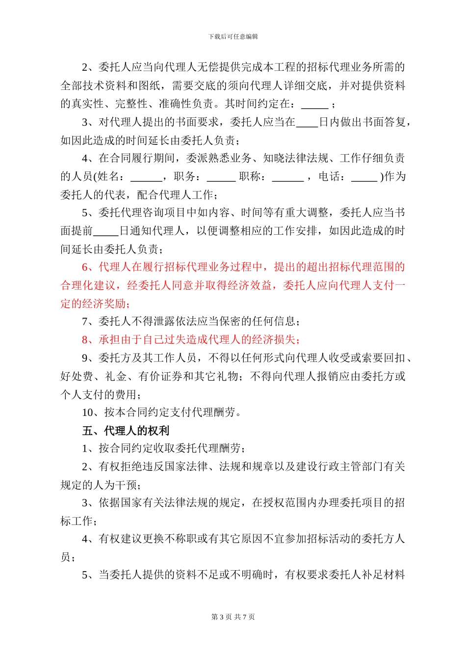 招标代理合同_第3页