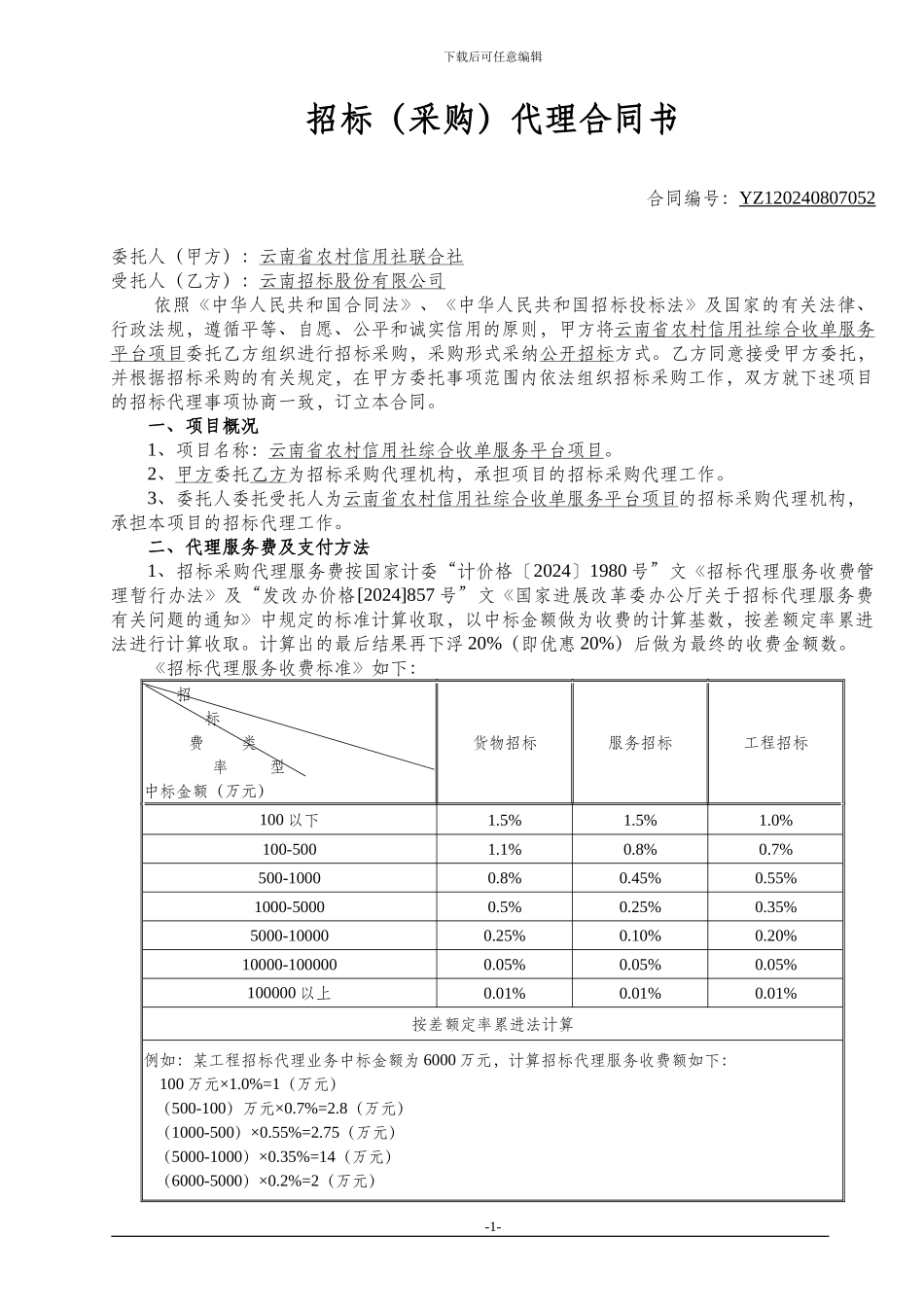 招标代理合同_第3页