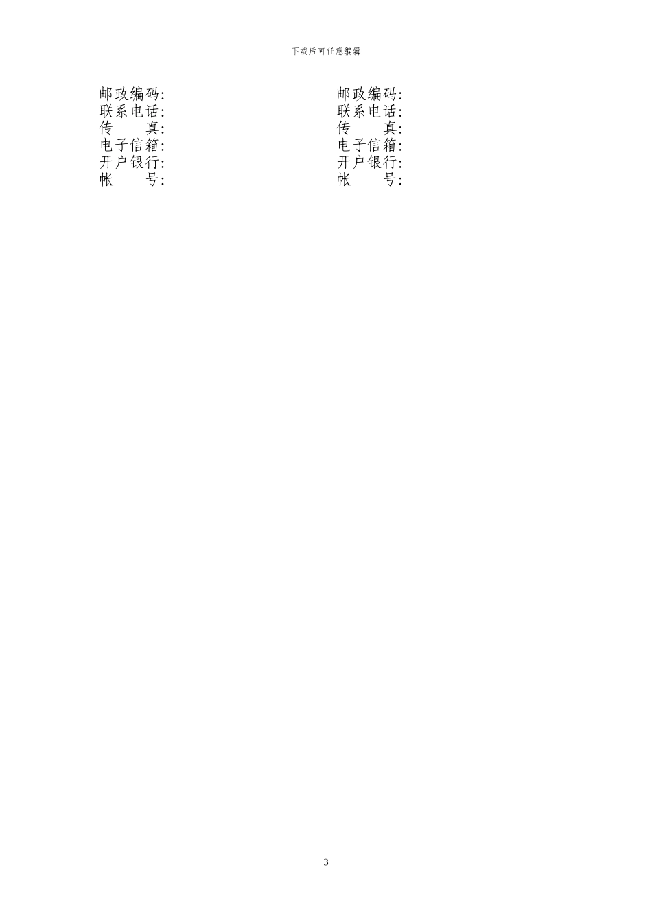 招标代理合同4份_第3页