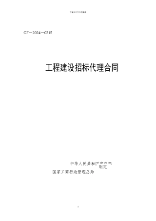 招标代理合同4份