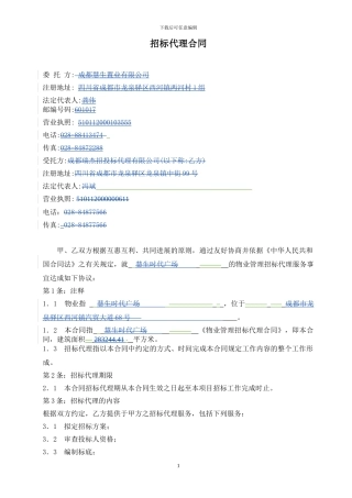 招标代理合同(范本一)