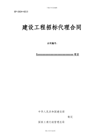 招标代理合同(实用)