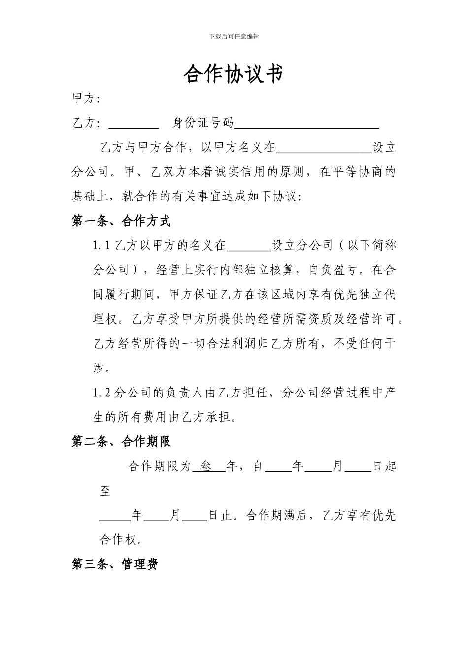 招标代理合作协议_第1页