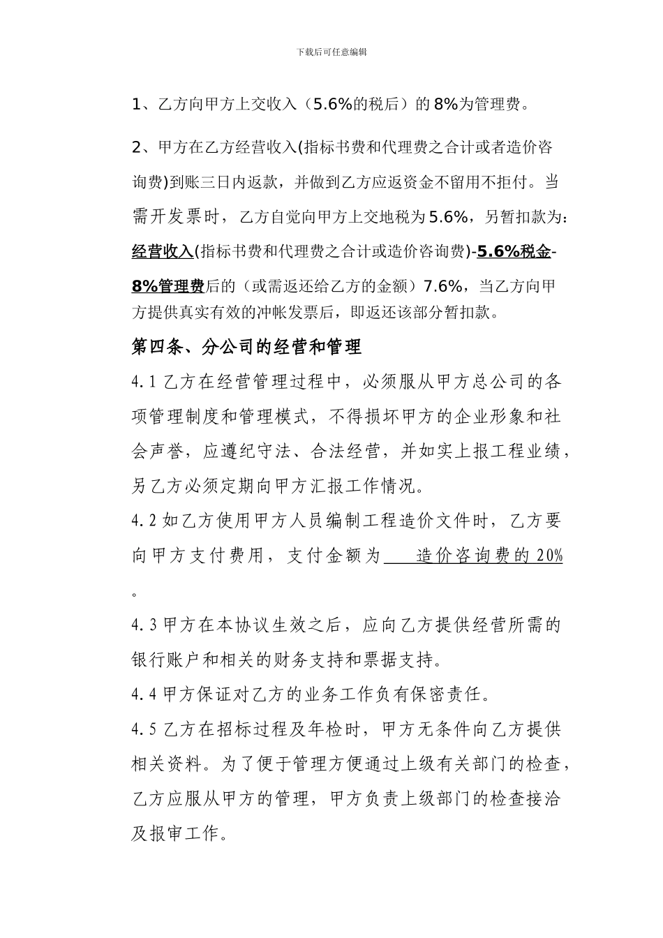 招标代理合作协议_第2页