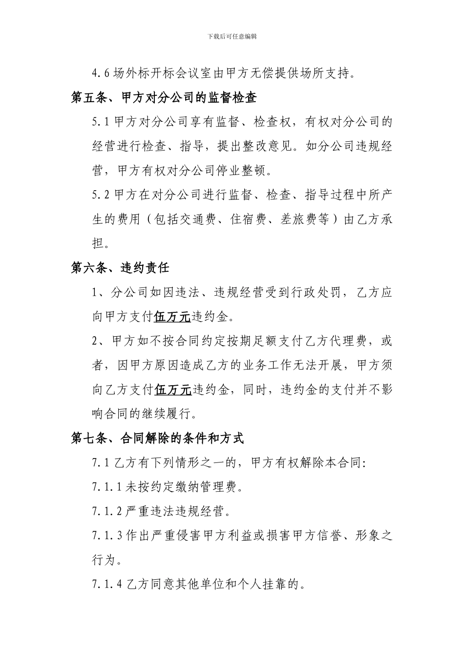 招标代理合作协议_第3页