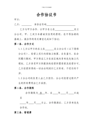 招标代理合作协议