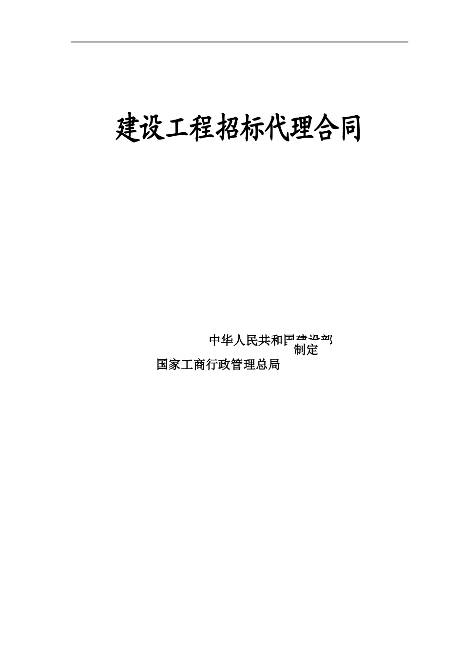 招标代理合同格式_第1页