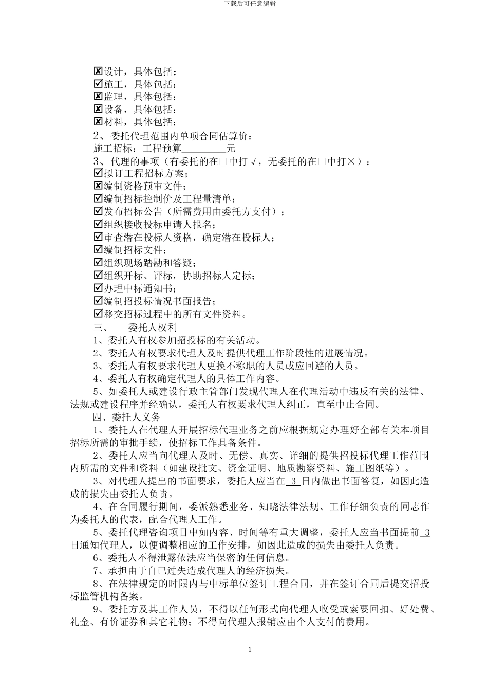 招标代理合同版本_第2页