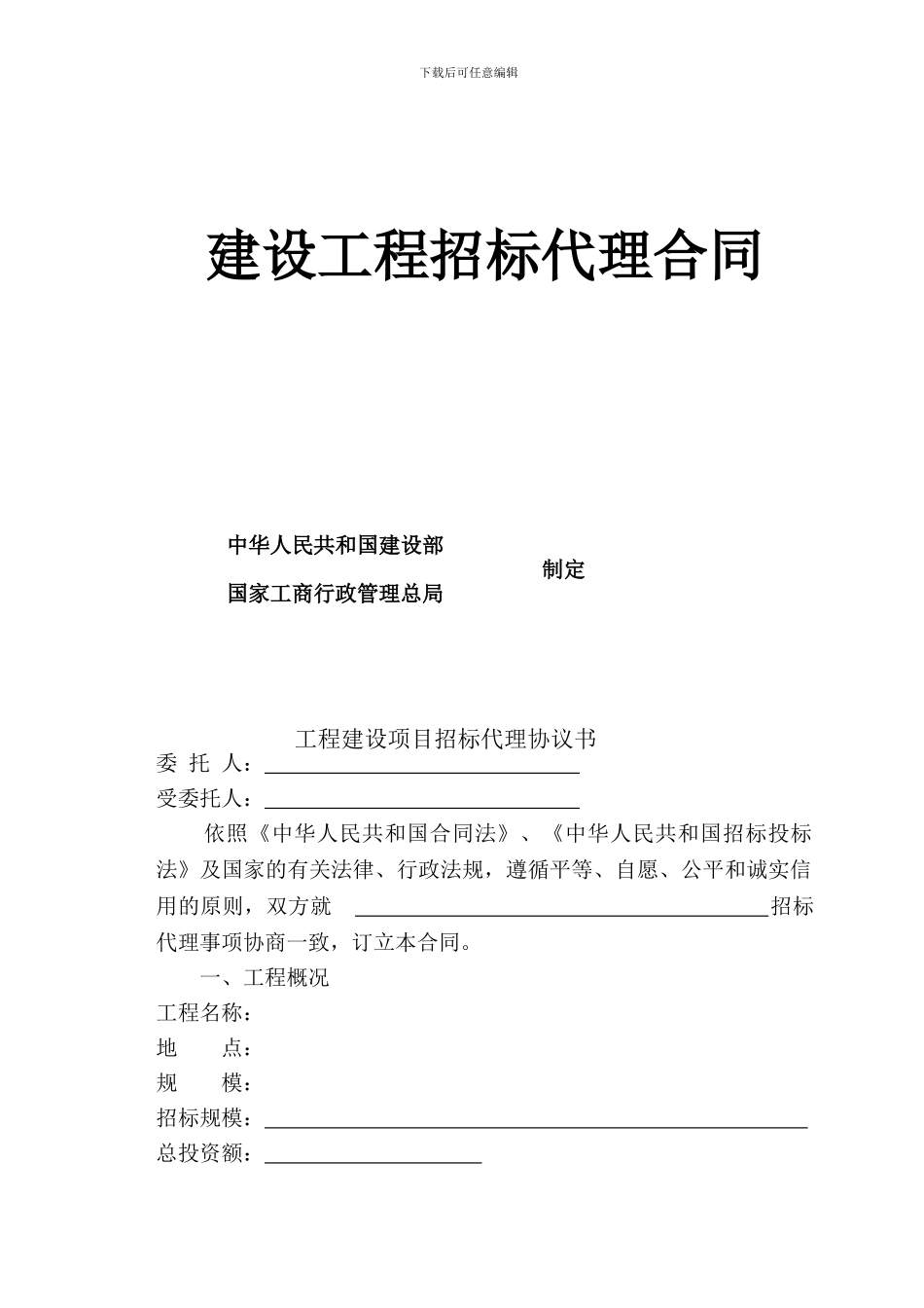 招标代理合同范本(2)_第1页