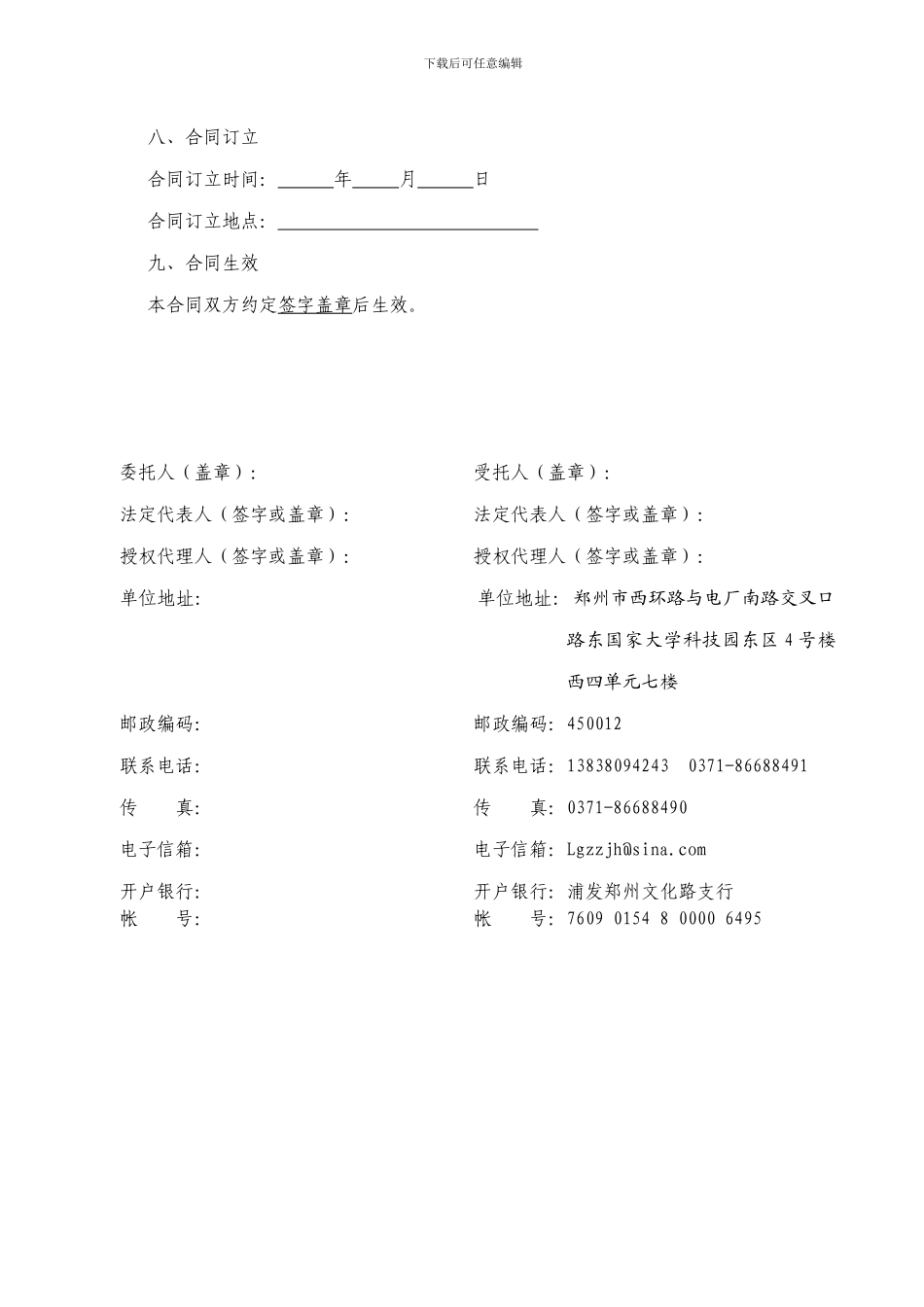 招标代理合同范本_第3页