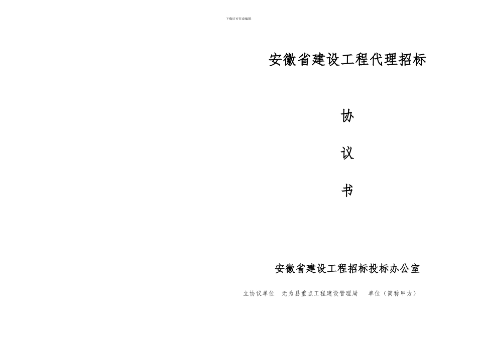 招标代理协议书标准_第1页