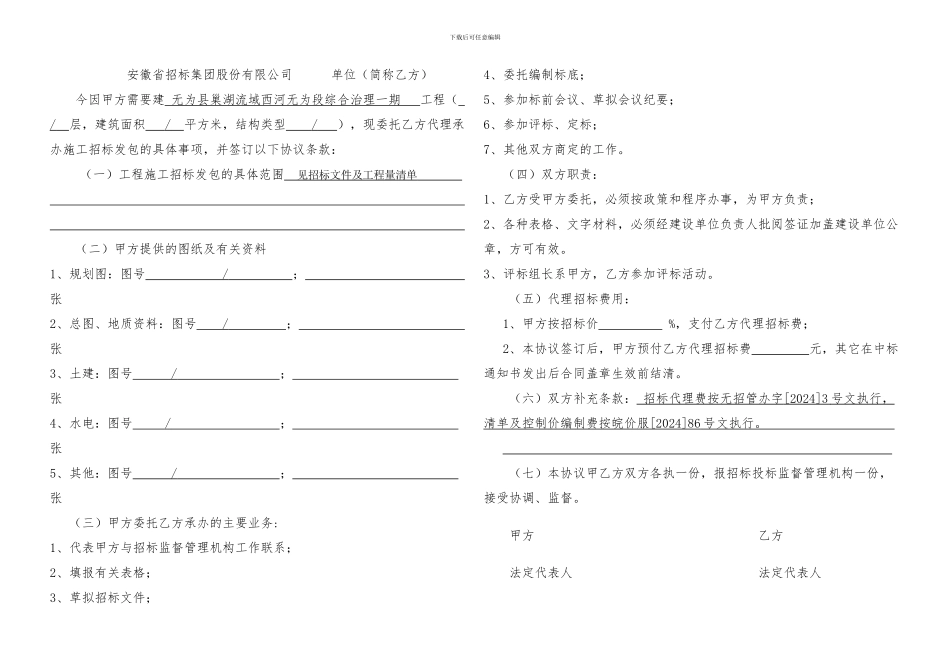 招标代理协议书标准_第2页