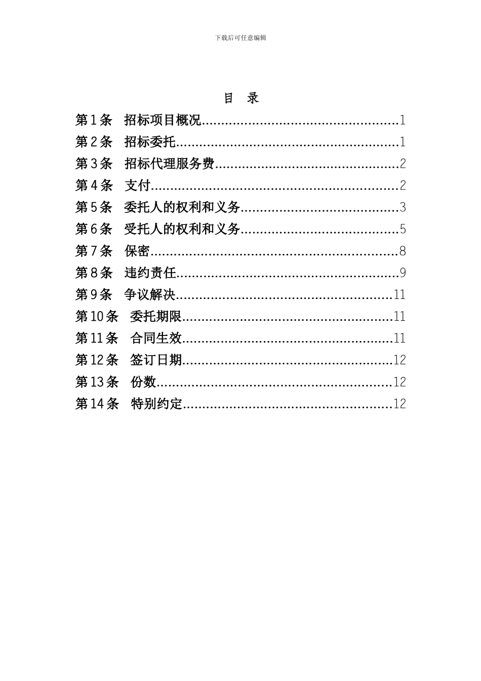 招标代理合同-(1)_第2页