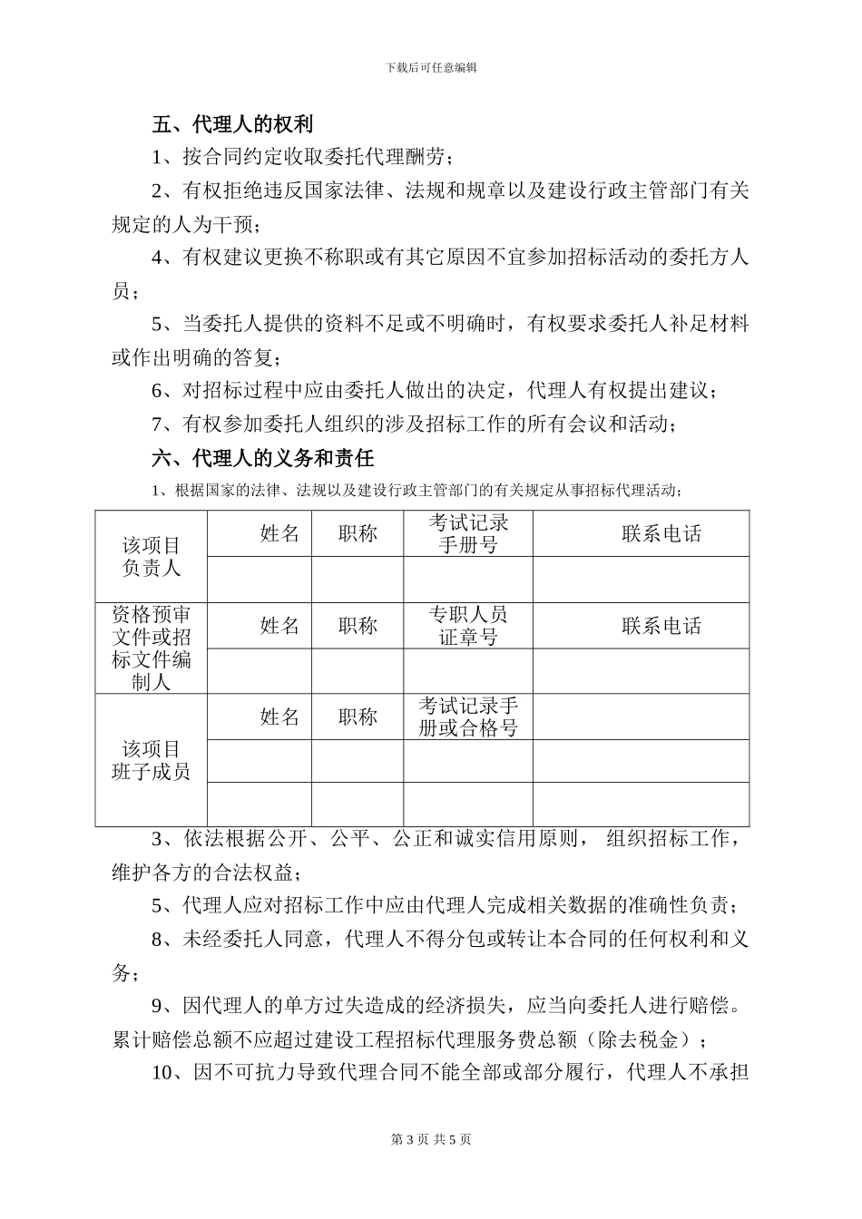 招标代理合同重庆建委范本_第3页