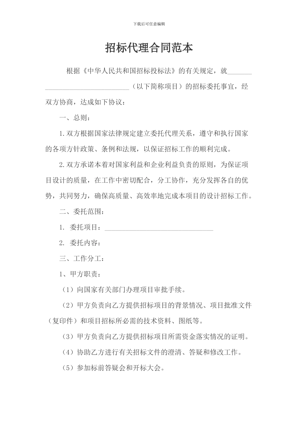 招标代理合同范本1_第1页