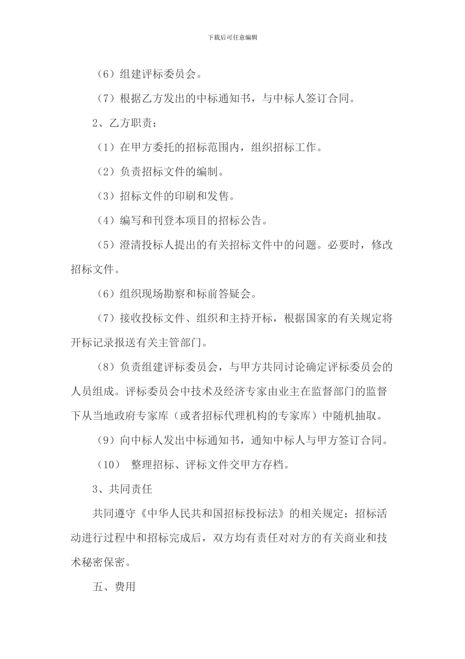 招标代理合同范本1_第2页