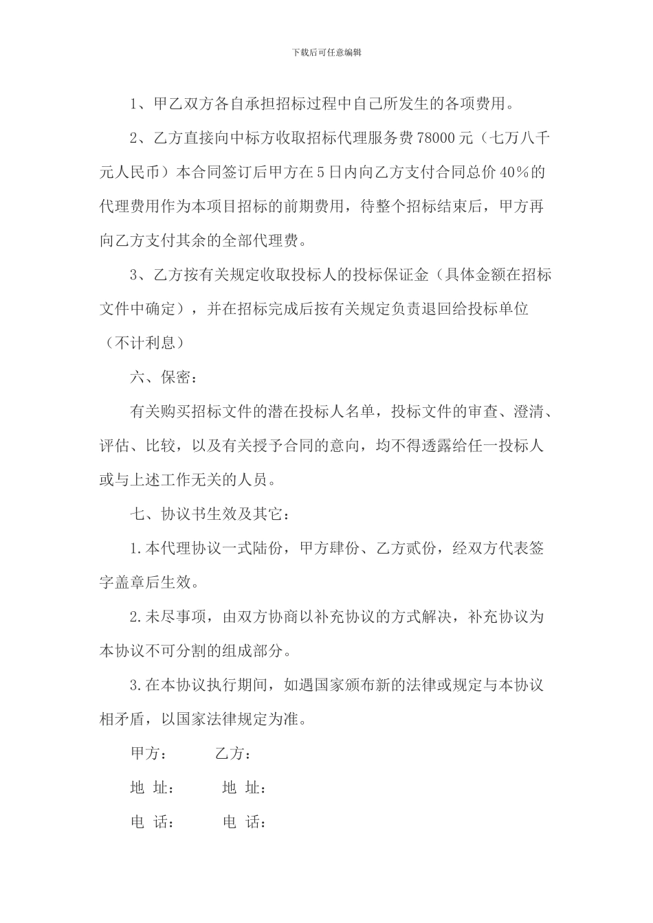 招标代理合同范本1_第3页