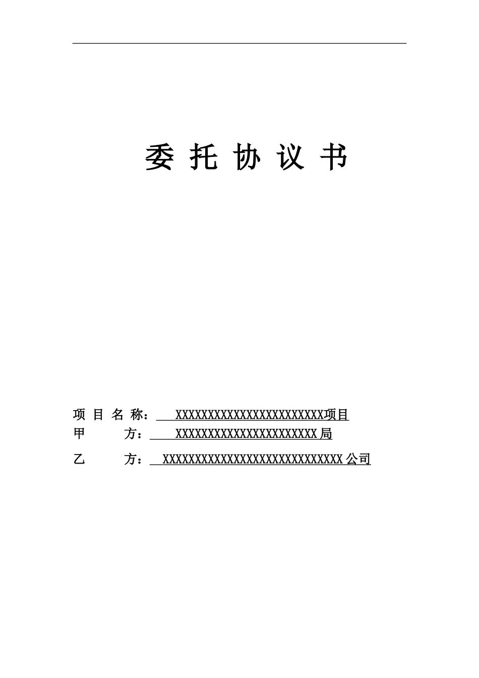 招标代理委托协议书_第1页