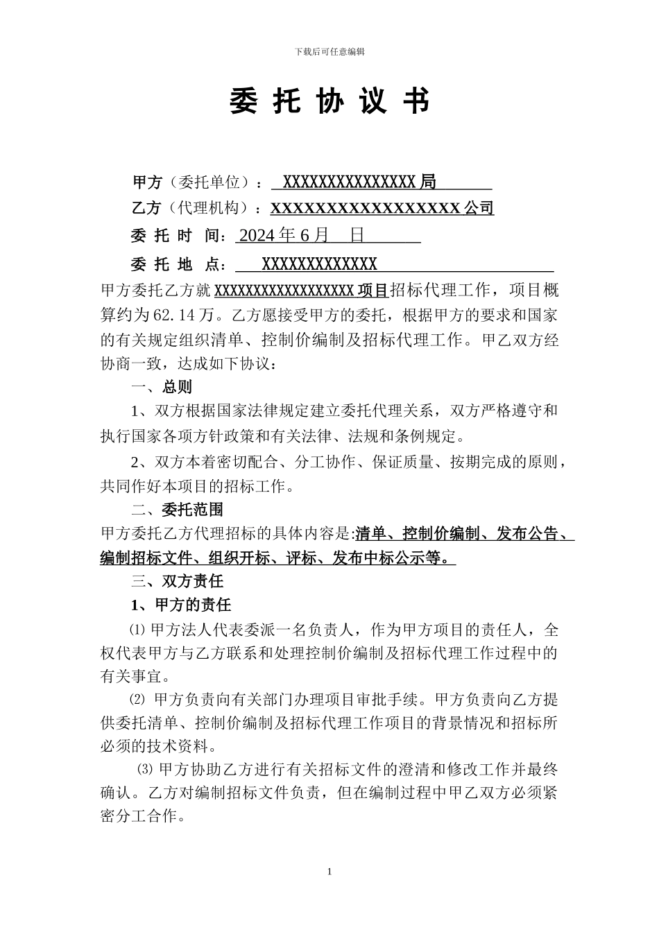 招标代理委托协议书_第2页