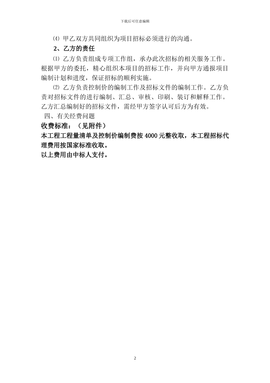 招标代理委托协议书_第3页