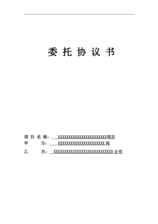 招标代理委托协议书
