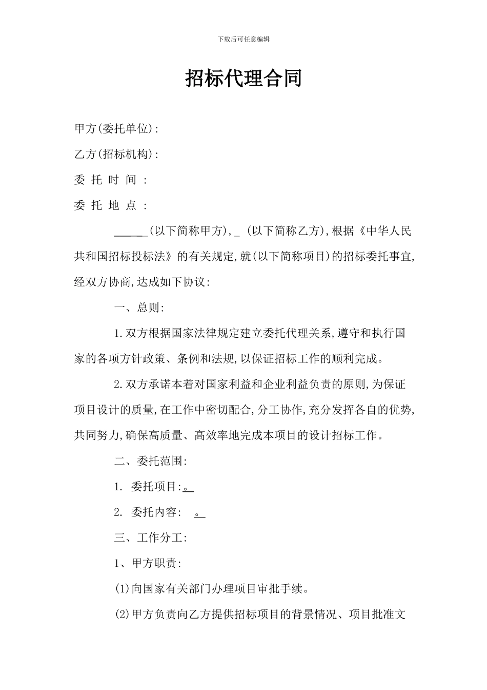 招标代理合同··_第1页